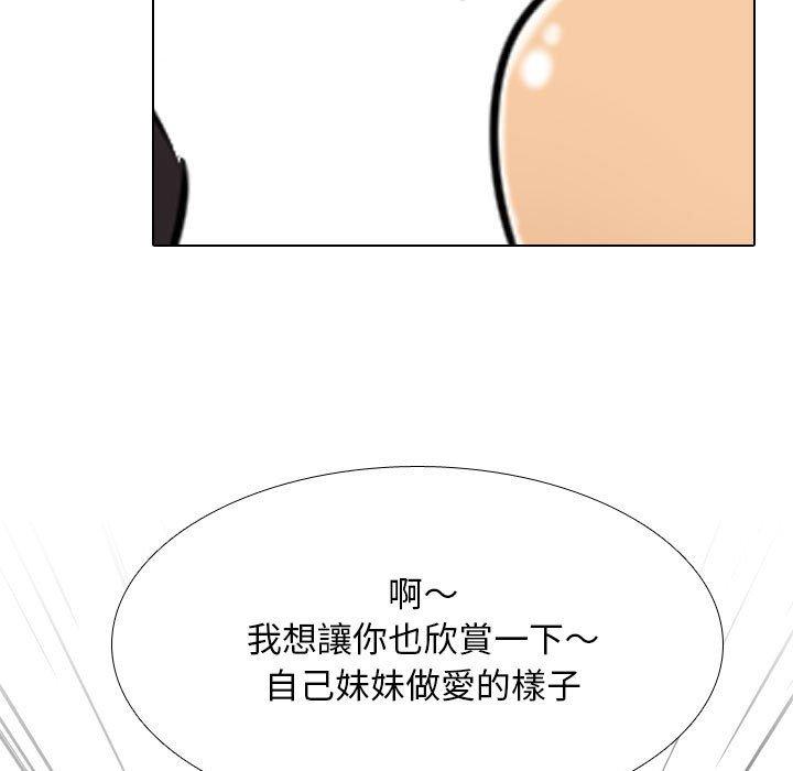 同事換換愛 第 114 話 第109页