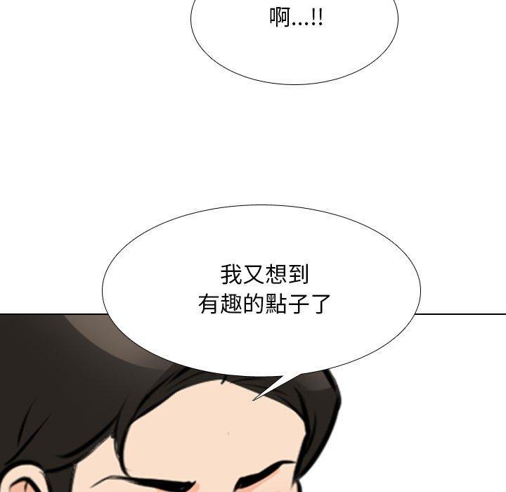 同事換換愛 第 114 話 第119页