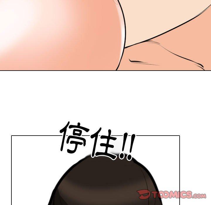 同事換換愛 第 114 話 第117页