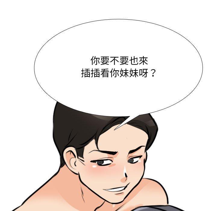 同事換換愛 第 114 話 第121页