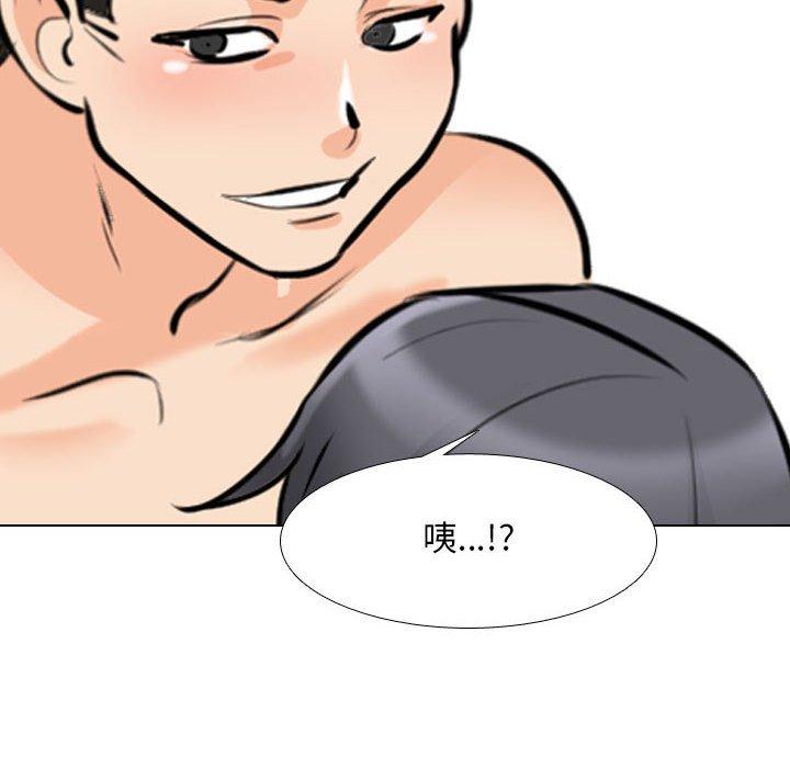 同事換換愛 第 114 話 第120页