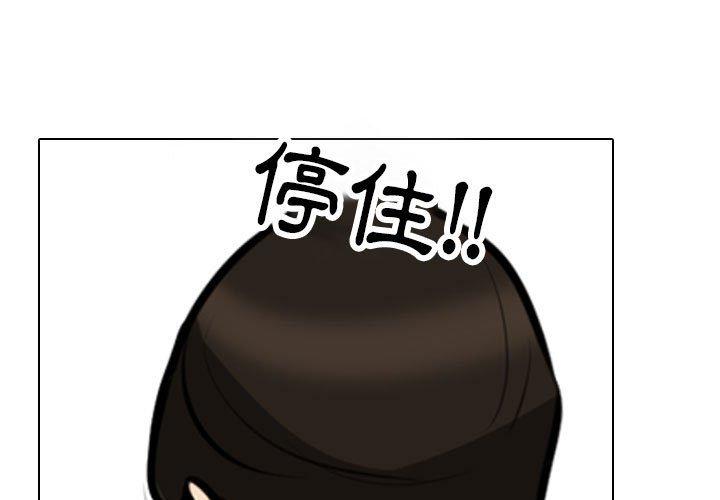 同事換換愛 第 115 話 第1页