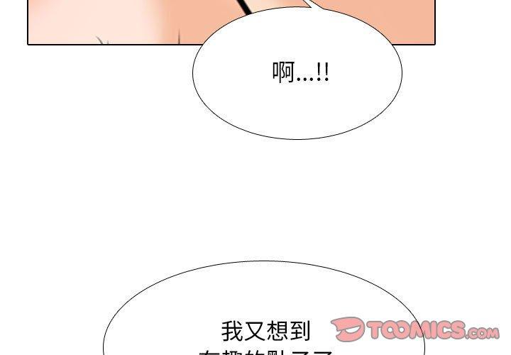 同事換換愛 第 115 話 第3页