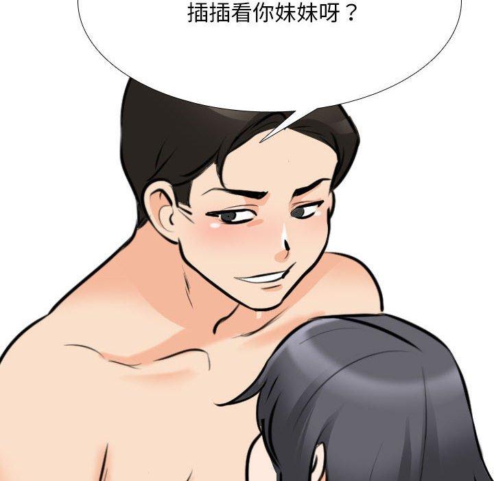 同事換換愛 第 115 話 第6页