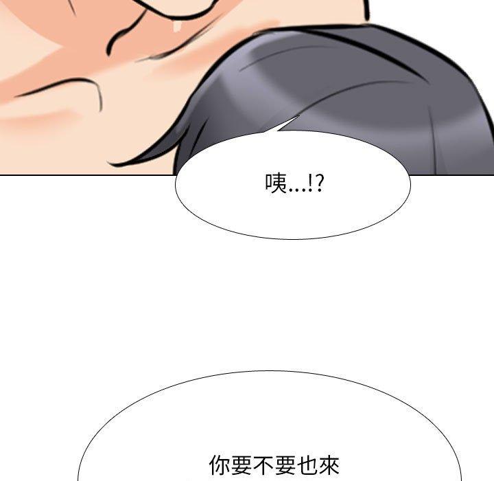 同事換換愛 第 115 話 第5页