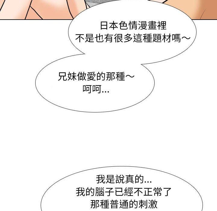 同事換換愛 第 115 話 第20页