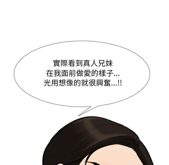 同事換換愛 第 115 話 第22页