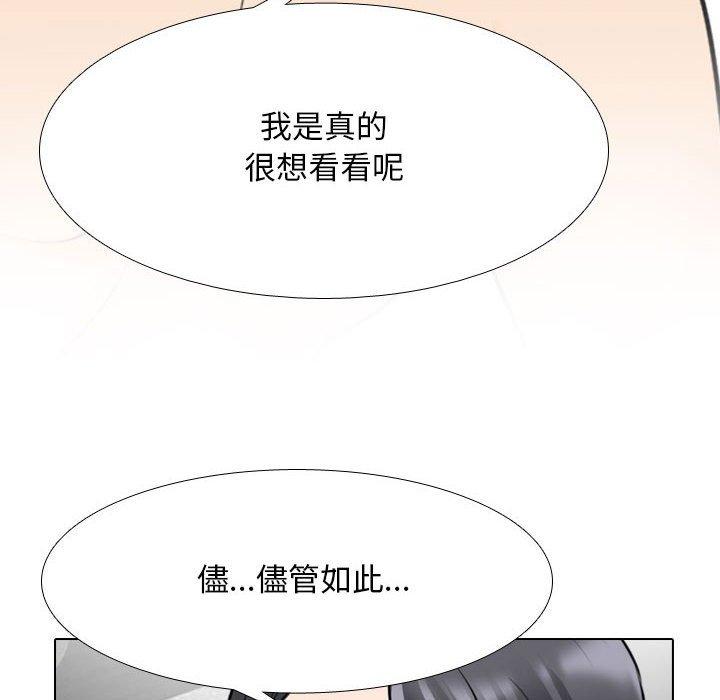 同事換換愛 第 115 話 第24页