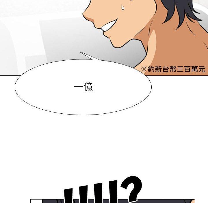 同事換換愛 第 115 話 第28页