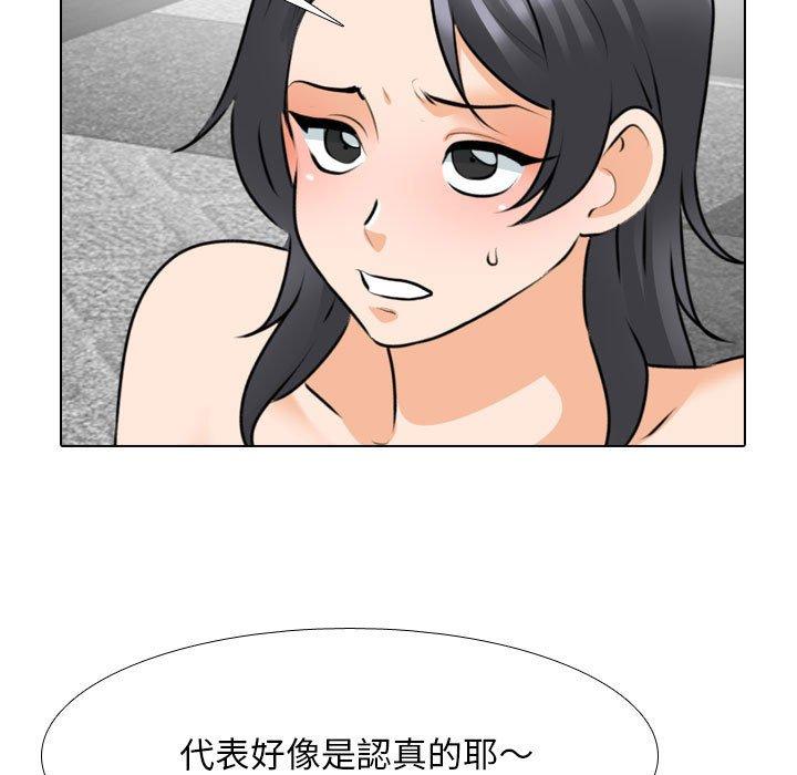 同事換換愛 第 115 話 第25页