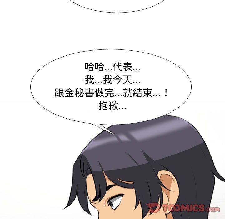 同事換換愛 第 115 話 第27页