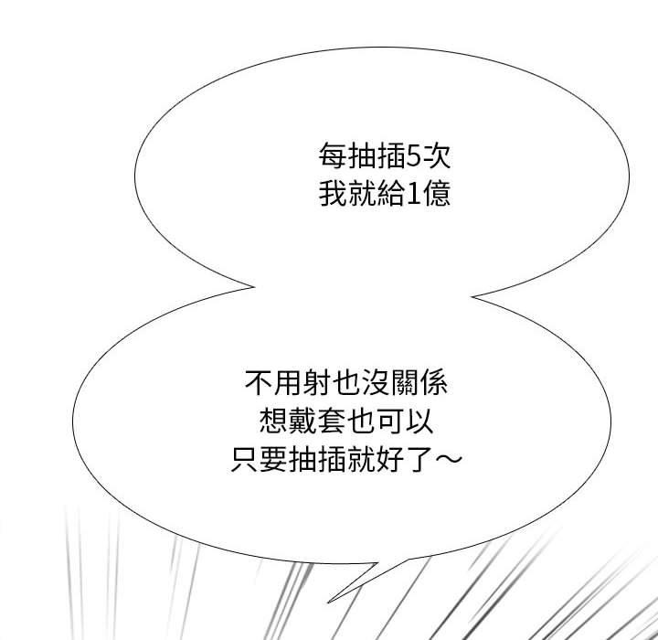 同事換換愛 第 115 話 第30页
