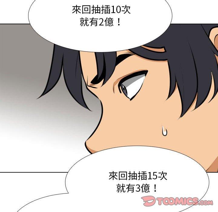 同事換換愛 第 115 話 第33页