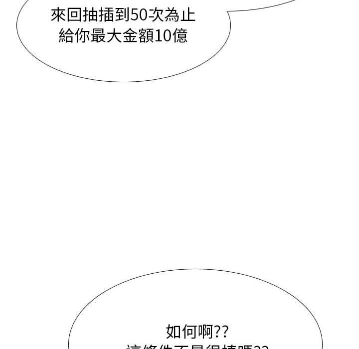 同事換換愛 第 115 話 第34页