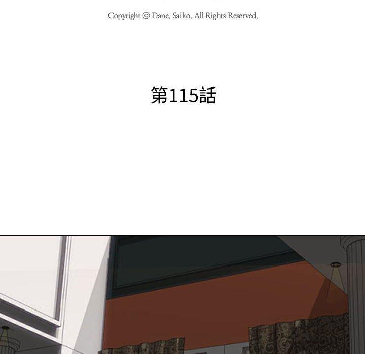 同事換換愛 第 115 話 第10页