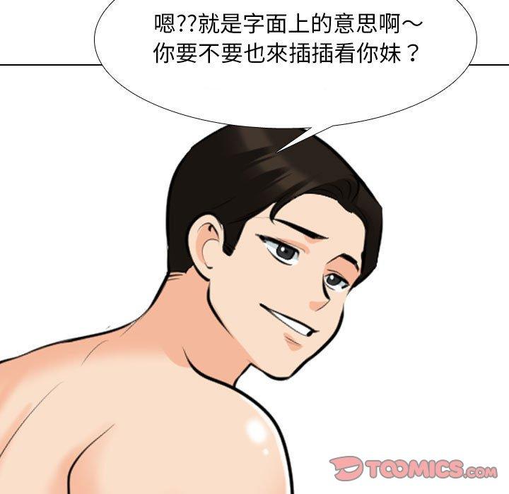 同事換換愛 第 115 話 第15页