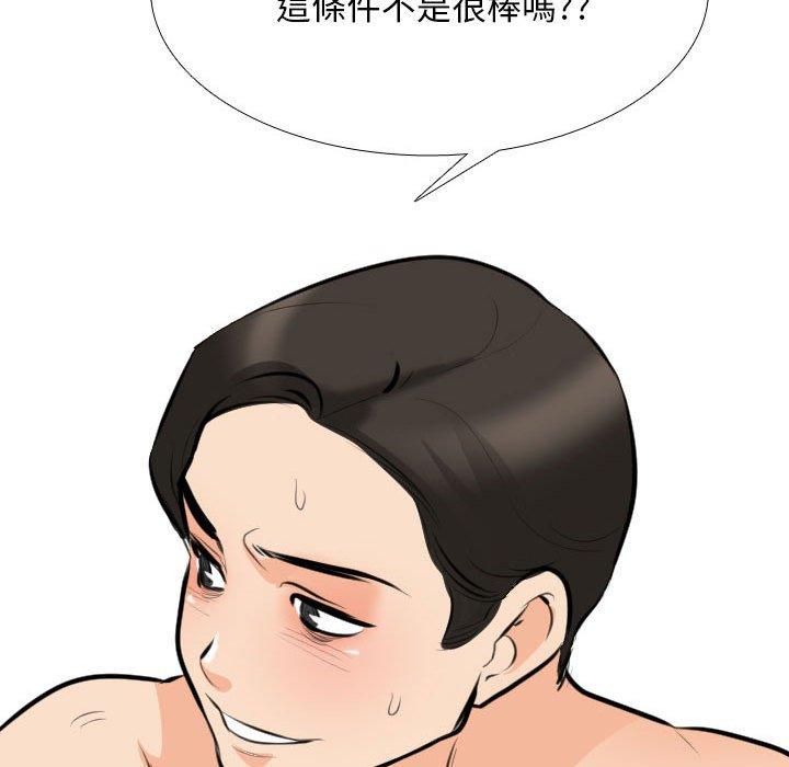 同事換換愛 第 115 話 第35页