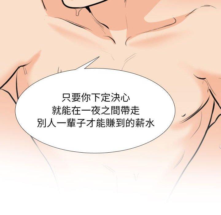 同事換換愛 第 115 話 第36页