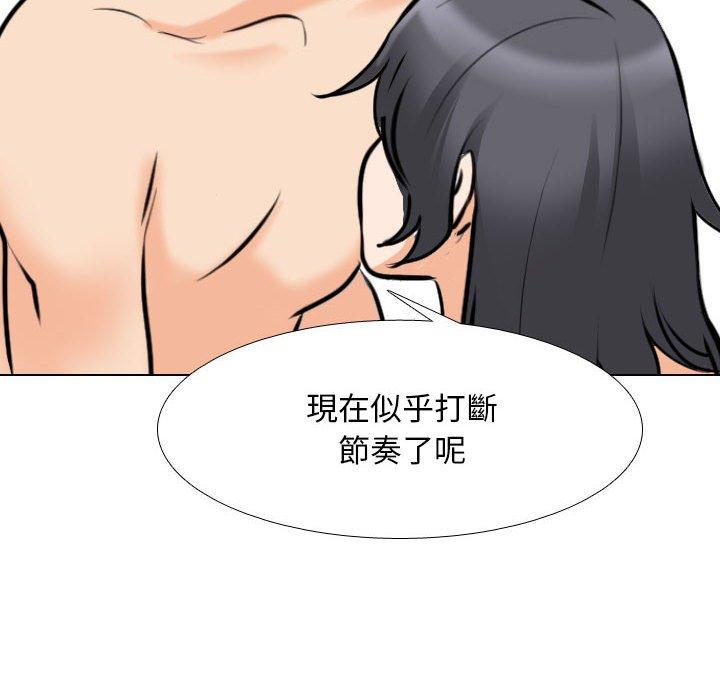 同事換換愛 第 115 話 第46页