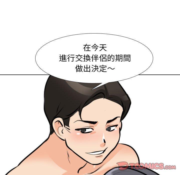 同事換換愛 第 115 話 第45页