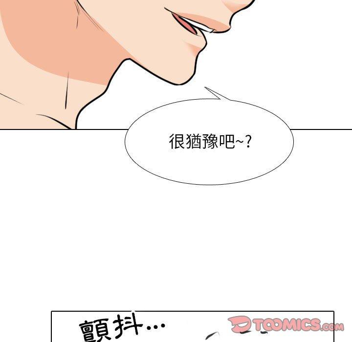 同事換換愛 第 115 話 第63页