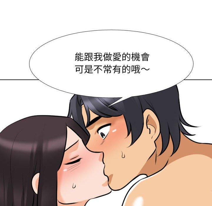 同事換換愛 第 115 話 第52页