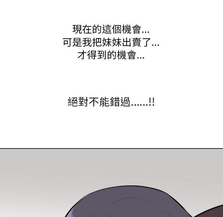 同事換換愛 第 115 話 第54页