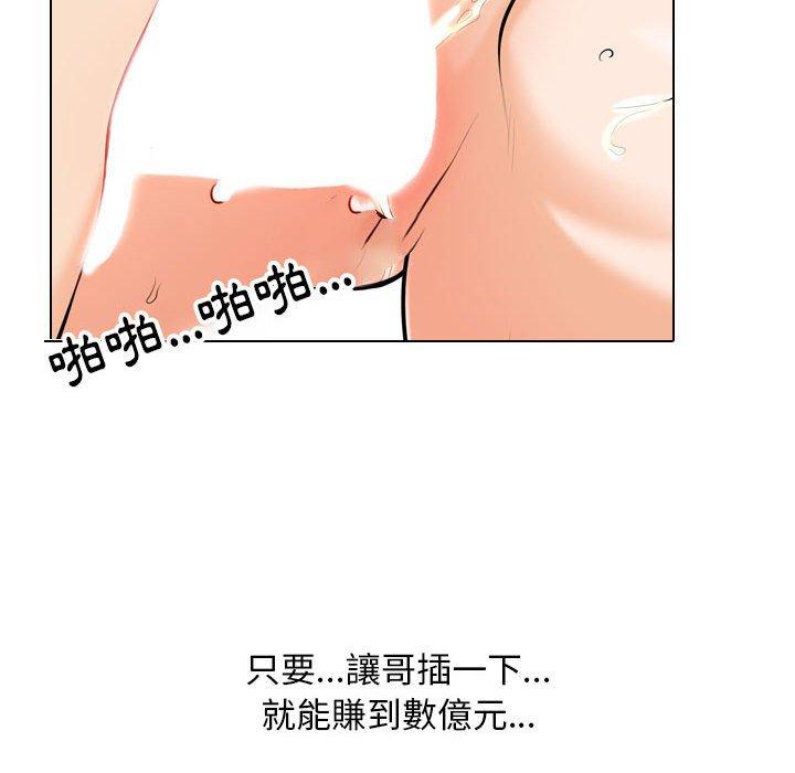 同事換換愛 第 115 話 第68页
