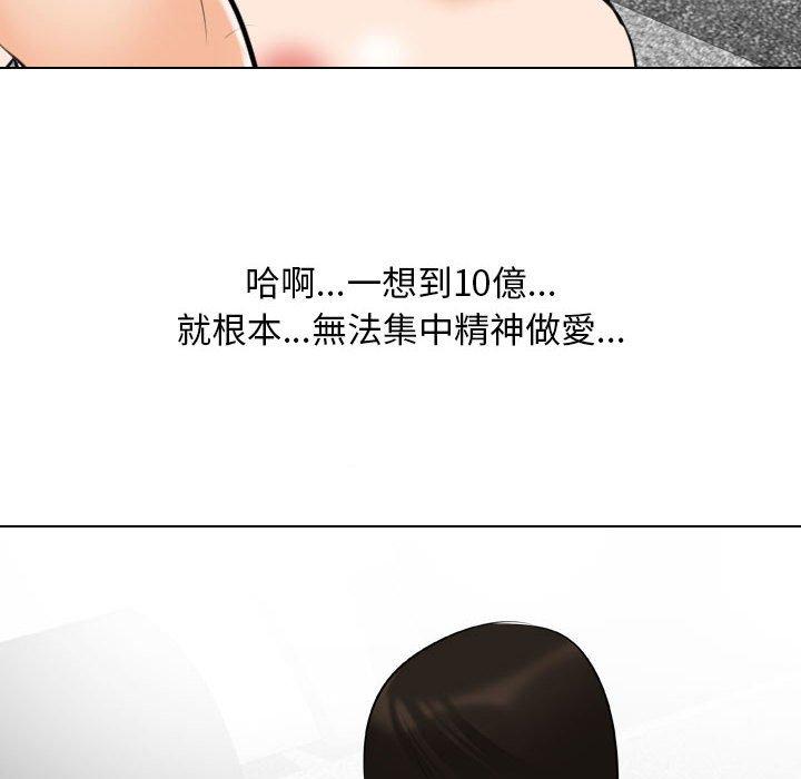 同事換換愛 第 115 話 第74页