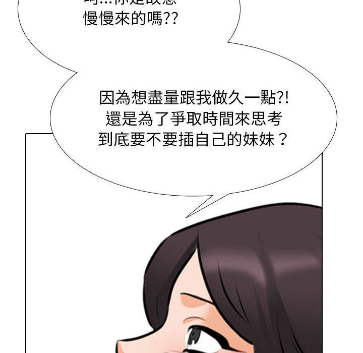 同事換換愛 第 115 話 第78页