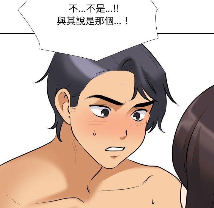 同事換換愛 第 115 話 第80页