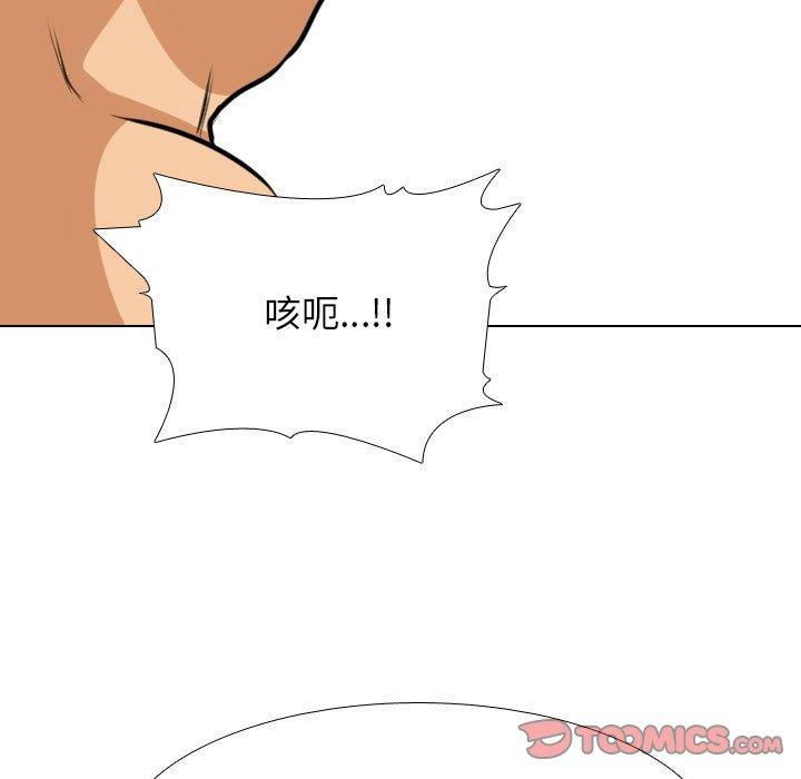 同事換換愛 第 115 話 第105页