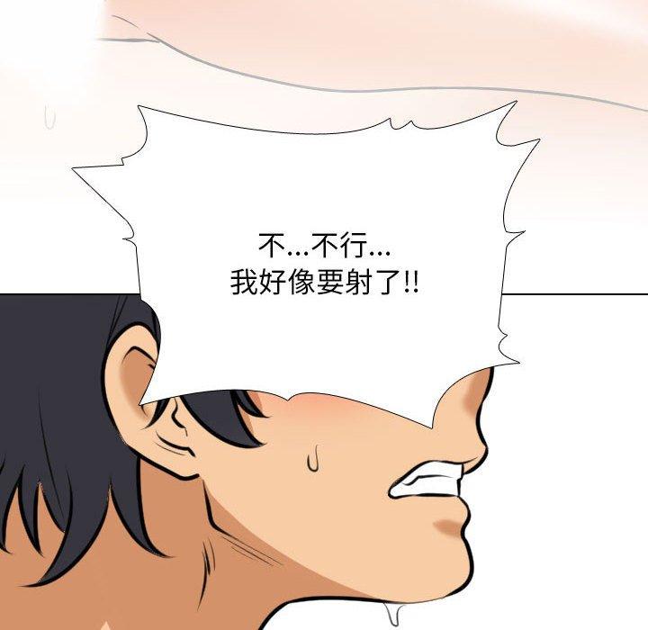 同事換換愛 第 115 話 第104页