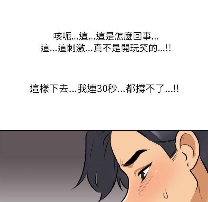 同事換換愛 第 115 話 第90页