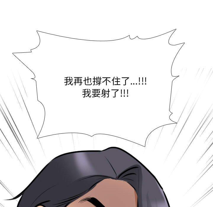 同事換換愛 第 115 話 第109页