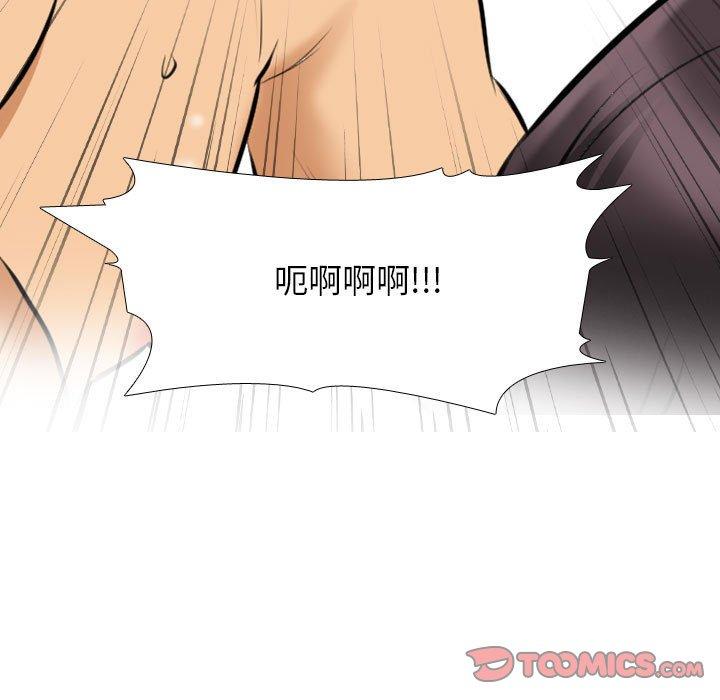 同事換換愛 第 115 話 第111页