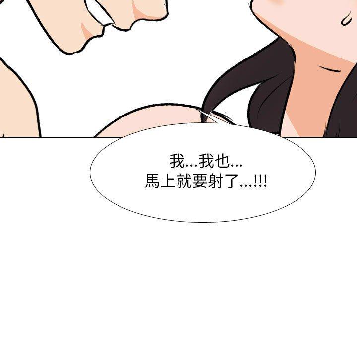 同事換換愛 第 115 話 第113页
