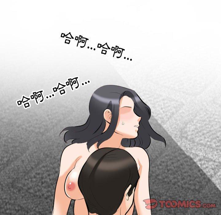 同事換換愛 第 115 話 第123页