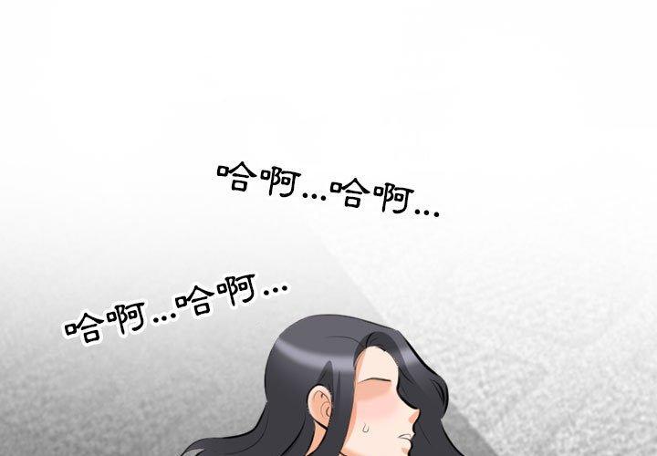 同事換換愛 第 116 話 第1页