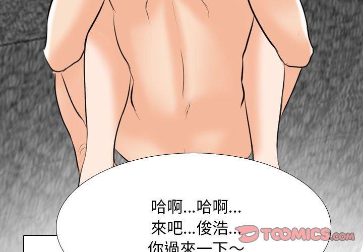 同事換換愛 第 116 話 第3页