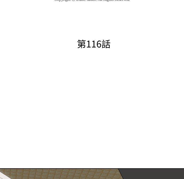 同事換換愛 第 116 話 第13页
