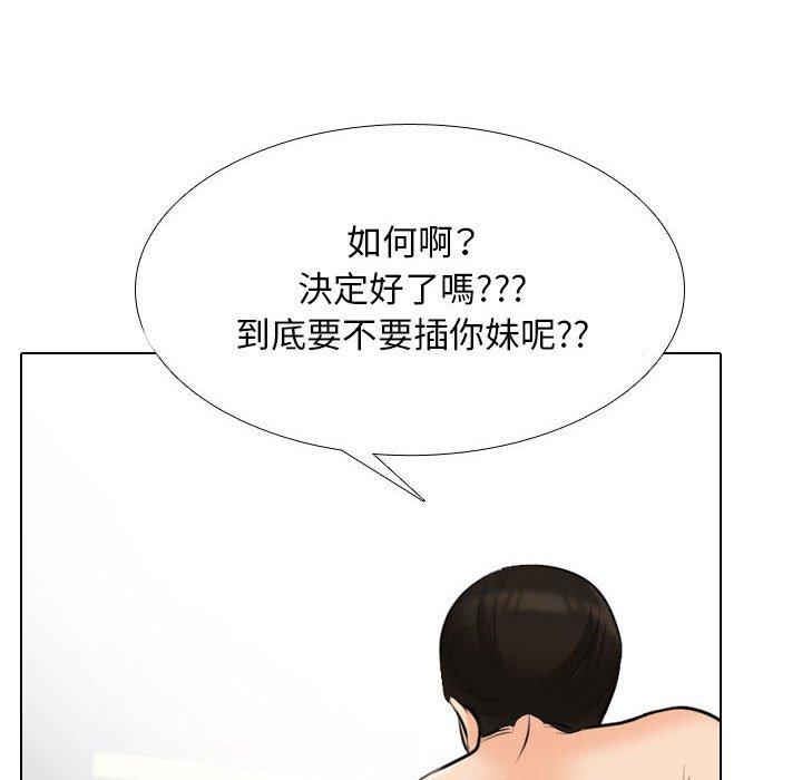 同事換換愛 第 116 話 第26页
