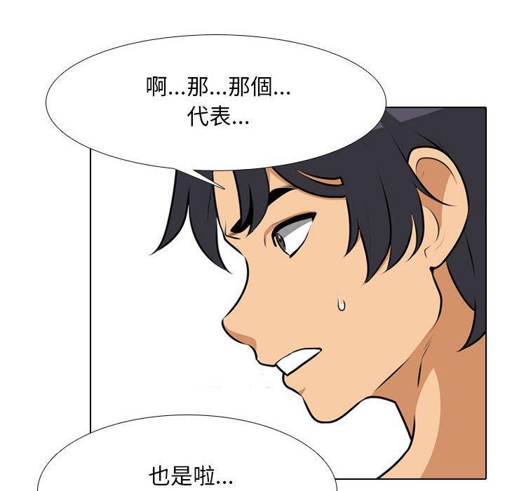 同事換換愛 第 116 話 第28页