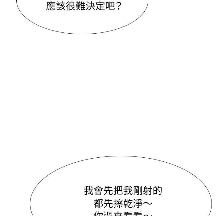 同事換換愛 第 116 話 第29页
