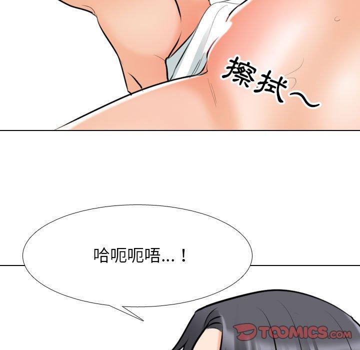 同事換換愛 第 116 話 第33页