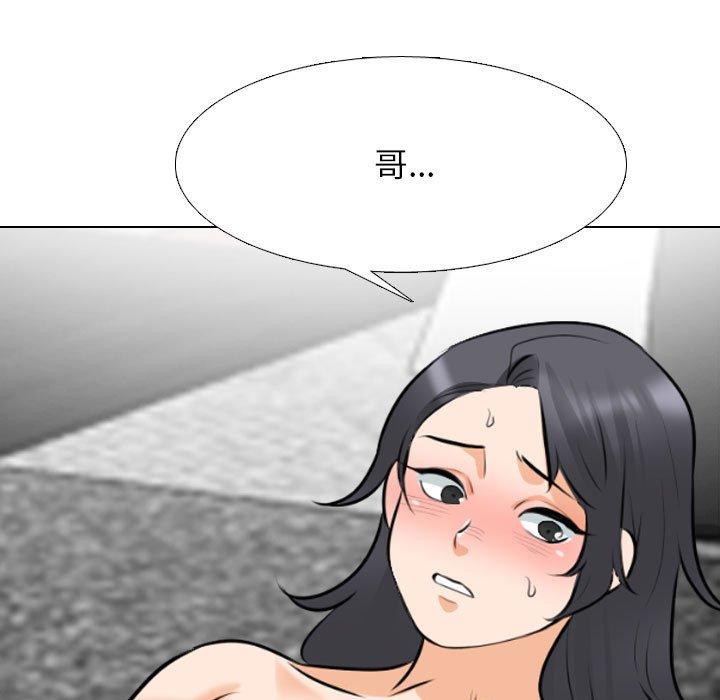 同事換換愛 第 116 話 第37页