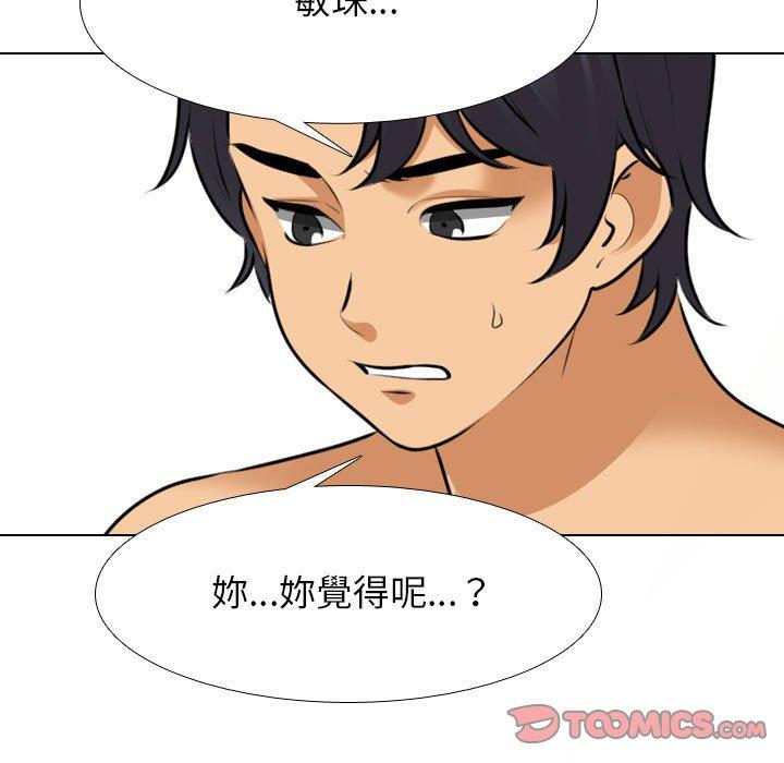 同事換換愛 第 116 話 第39页