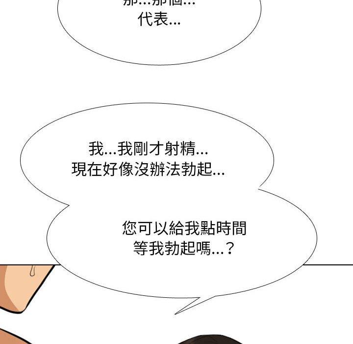 同事換換愛 第 116 話 第62页