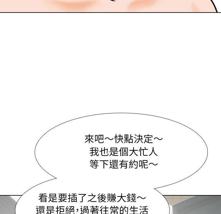 同事換換愛 第 116 話 第48页