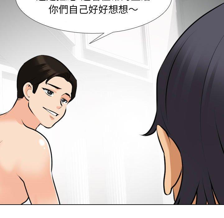 同事換換愛 第 116 話 第49页